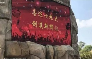 1536628001747919784 服务十九大 沙巴公司官网iLEDCloud守护LED屏播控安全