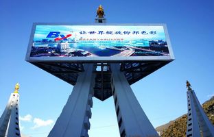 沙巴公司官网BX控制器点亮滇藏天路地标，打造LED影像奇观
