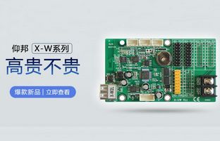 WiFi控制卡新选择：沙巴公司官网X-W系列高贵不贵