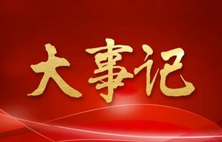 1546888712042068584 我们这一年的变与不变!沙巴公司官网2018年大事记