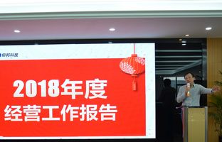 1548352594229330694 沙巴公司官网2018年度总结大会暨2019新春年会开启新征程